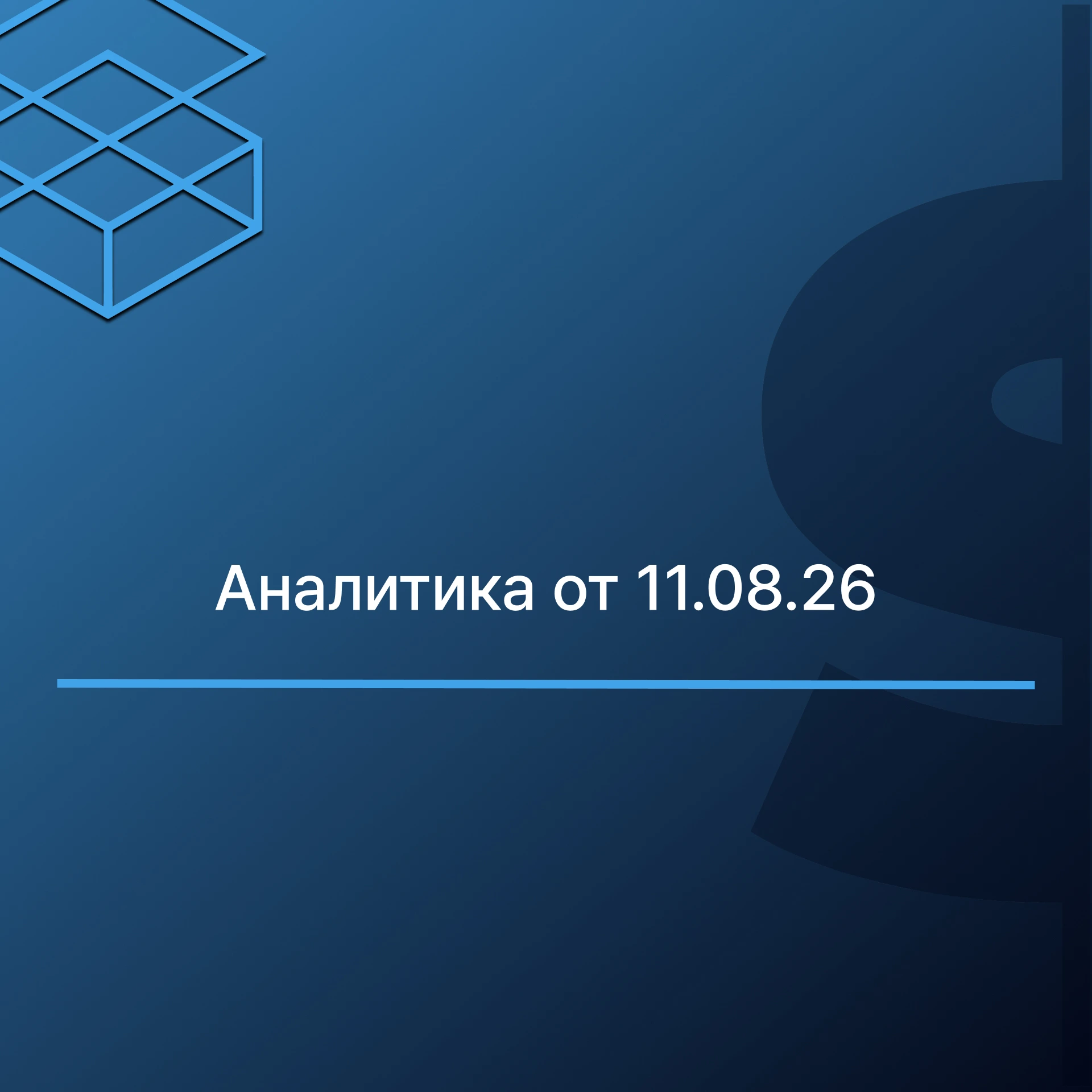 ФИКСАЦИЯ ПРИБЫЛИ И ОЖИДАНИЕ ДАННЫХ ПО ИНФЛЯЦИИ