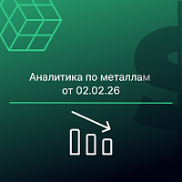 Рекордный обвал металлов
