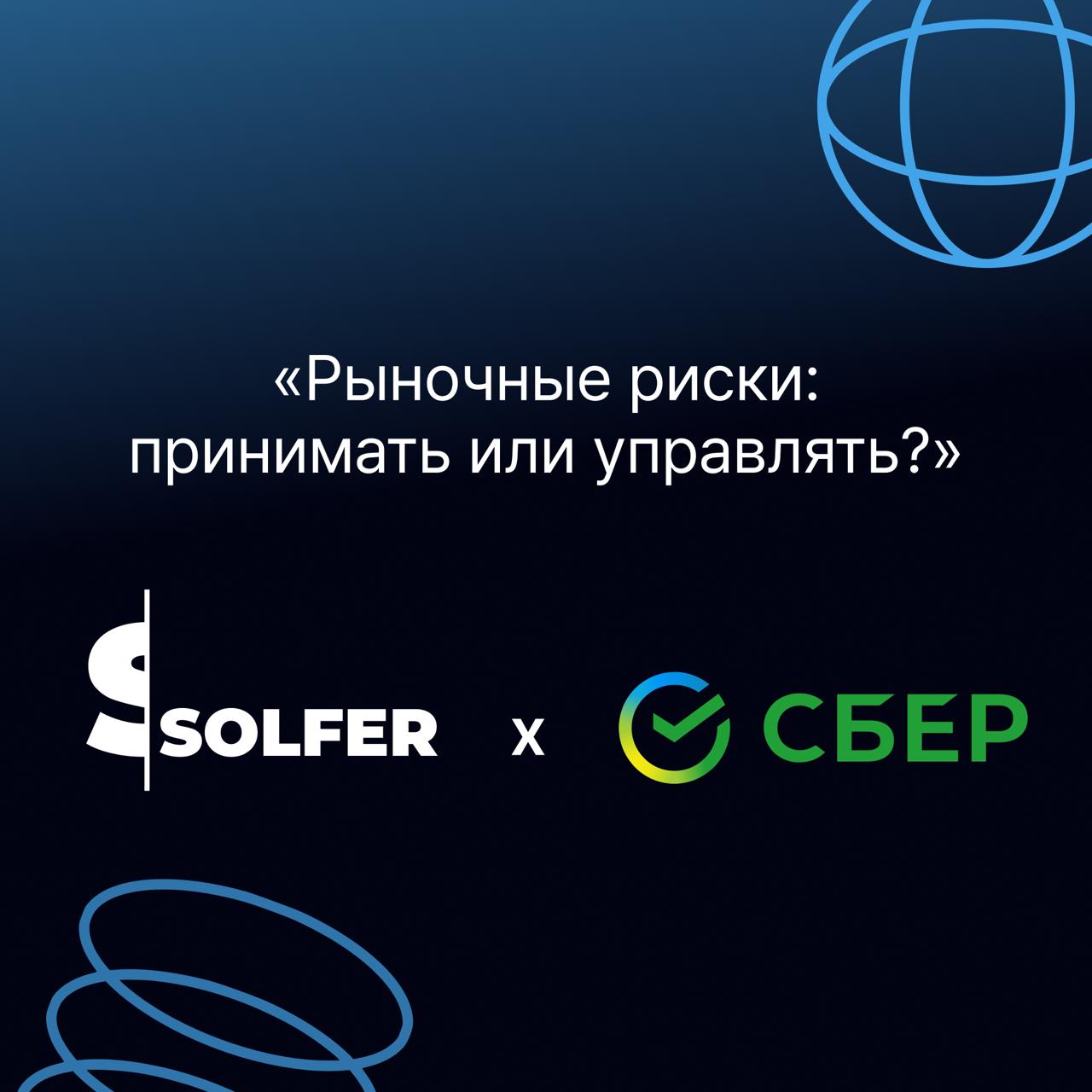 Рыночные риски: принимать или управлять?